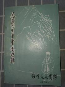 忻州文史资料（忻府区）第1一22辑（早期1985一2010年）