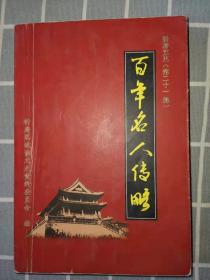 忻州文史资料（忻府区）第1一22辑（早期1985一2010年）