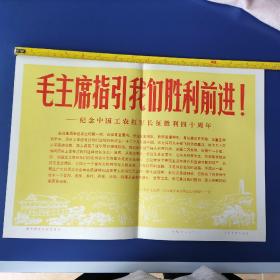 老照片13张合售：毛主席指引我们胜利前进(新华社新闻展览照片，**晚期)