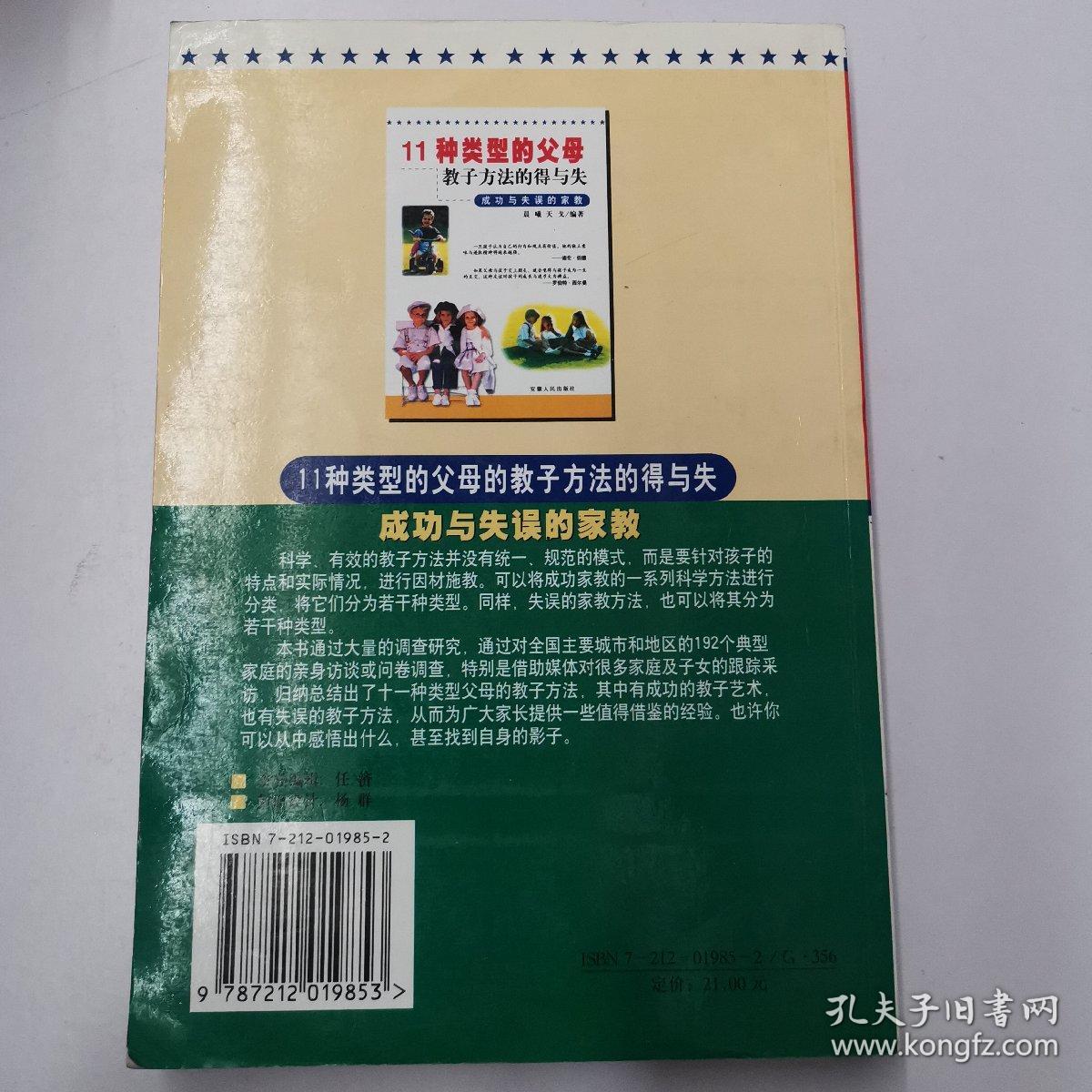 11种类型的父母教子方法的得与失