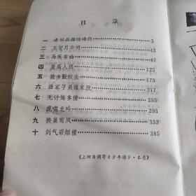 天龙八部(1－5)