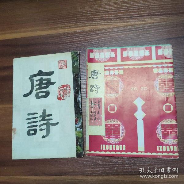广州老作家：劳逸风-书法习字册（自制）唐诗 15