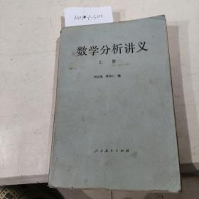 数学分析讲义上册