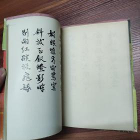 广州老作家：劳逸风-书法习字册（自制）唐诗 5