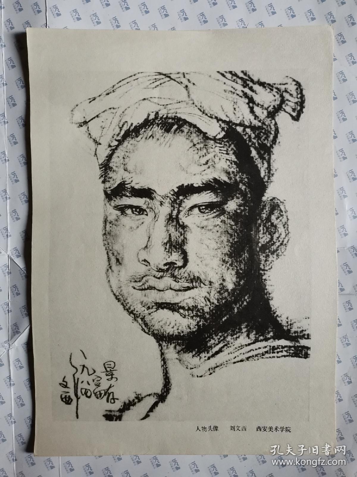 70年代速描单页画:人物头像(刘文西/作.3张)36.5X26CM