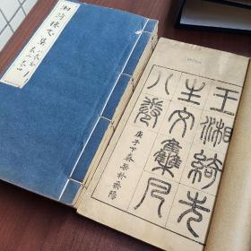 湖湘文献 清光绪烝阳刻本《湘绮楼文集八卷》一函四厚册全   晚清经学家、文学家 湘潭王闿运著