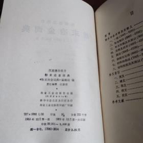 汉英德法俄日粉末冶金词典。