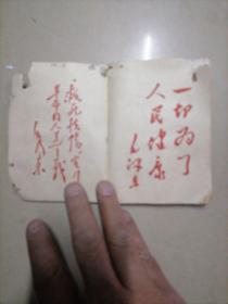 涪陵地区中草药新医疗法展览会资料选编。64开本内容不缺