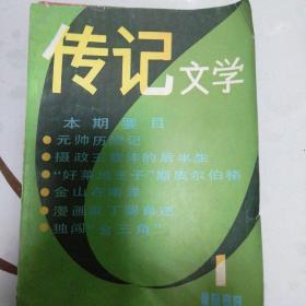 传记文学