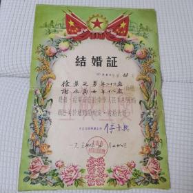 1957年上海东昌区结婚证一对两张