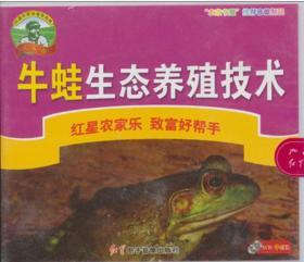 牛蛙养殖技术大全饲养技术蛙病防治饲料配方光盘和书籍包邮