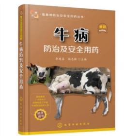 西门塔尔牛养殖技术大全养牛母牛养殖防病饲料配方牛病防治3视频2书籍