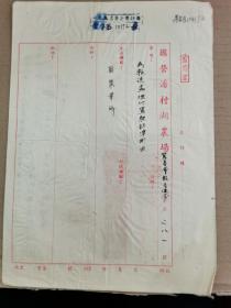 1955年，潘村湖农场筹备委员会张心田场长签印的对不接受意见的副驾驶降为助手的文书。