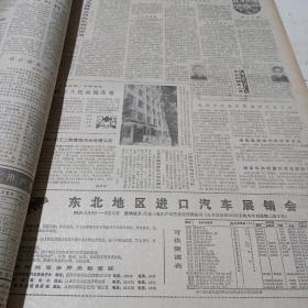 河南日报（1987年9月）