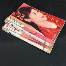 相约玫瑰园铂金系列：141男女盲目篇，113胆小火爆女（两本合售）