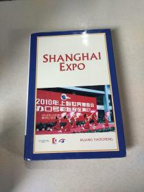 SHANGHAI EXPO:上海世博会