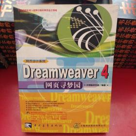 Dreamweaver 4网页寻梦园