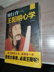 知行合一：王阳明心学（升级图解版）