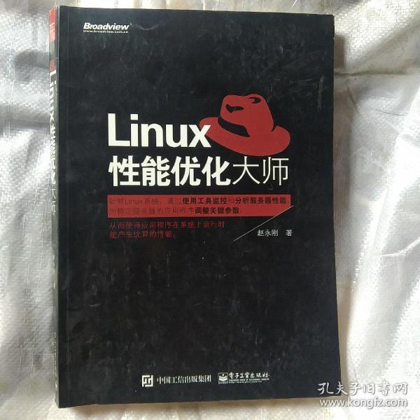 Linux性能优化大师