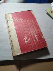 剧本 1958 7-12