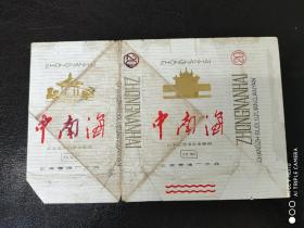 北京烟标      中南海  特制  长支过滤咀安全香烟