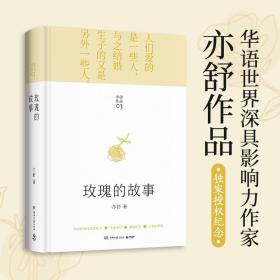 亦舒畅销作品：玫瑰的故事