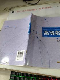 高等数学   下    有字迹划线