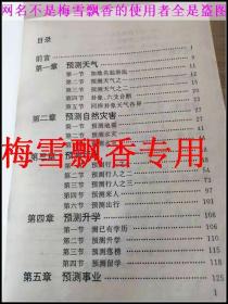 周易与预测学例题解