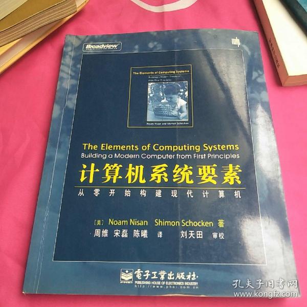 计算机系统要素：从零开始构建现代计算机