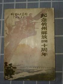 忻州文史资料（忻府区）第1一22辑（早期1985一2010年）