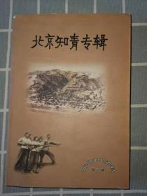 忻州文史资料（忻府区）第1一22辑（早期1985一2010年）