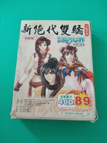 新绝代双骄（完整版 4CD）