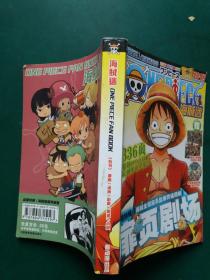 海贼迷 ONE PIECE FAN BOOK《特刊》扉页剧场