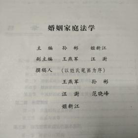 婚姻家庭法学