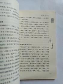 小言《黄帝内经》与生命科学     内页干净