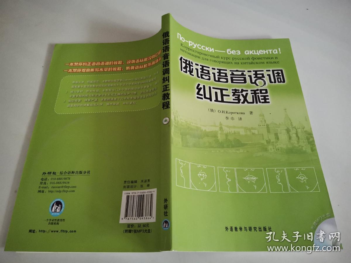 俄语语音语调纠正教程