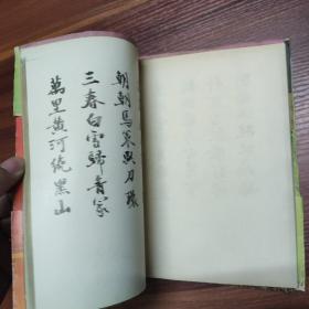 广州老作家：劳逸风-书法习字册（自制）唐诗 5