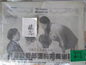 信息时报 2008奥运会特刊 （日之泉 特约 共4版）（ 郭晶晶 吴敏霞 霍启刚 霍震霆 / 程菲与“程菲跳” / 日本的福原爱 内附张吴敏霞与张效诚共生的宝贝儿的参考图供书友欣赏！)