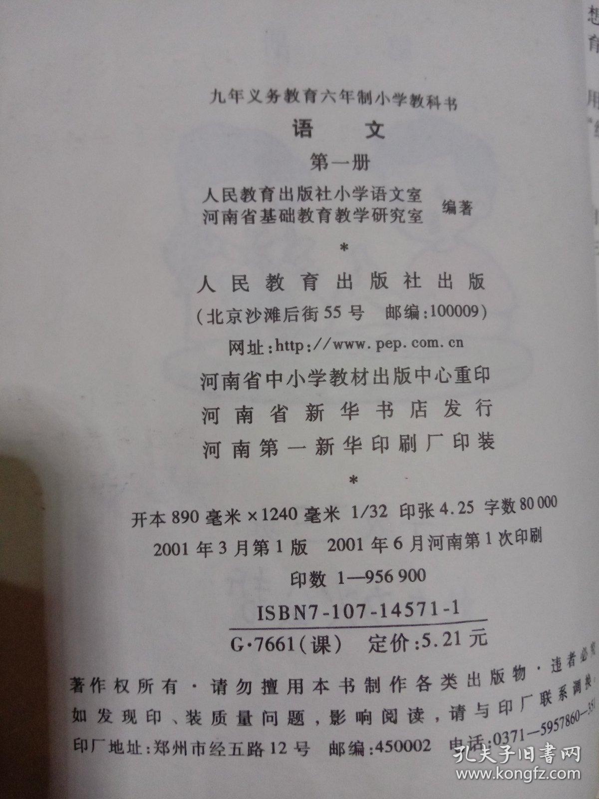 九年义务教育六年制小学教科书   语文  第一 .四.五.七.八.九.十.十二   8本合售