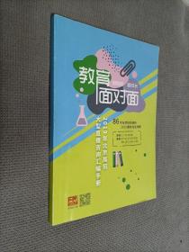 教育面对面2019北京高招大型直播咨询汇编手册