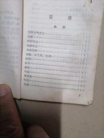 涪陵地区中草药新医疗法展览会资料选编。64开本内容不缺