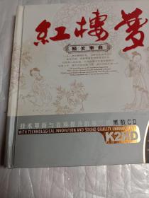 黑胶CD精美乐曲《红楼梦》两碟