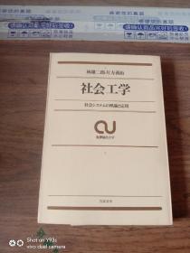 社會(huì)工學(xué)