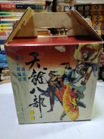 天龙八部漫画（全21册）