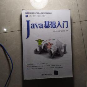 Java基础入门。有笔记有破损