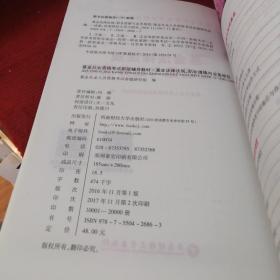 全国基金从业人员资格考试新版辅导教材：基金法律法规、职业道德与业务规范