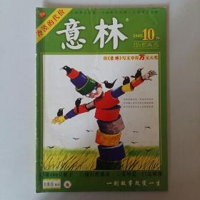 意林