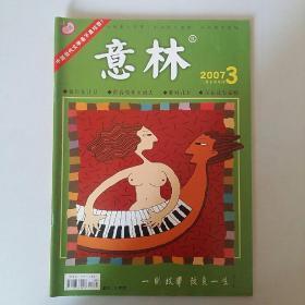 意林