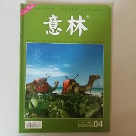 意林