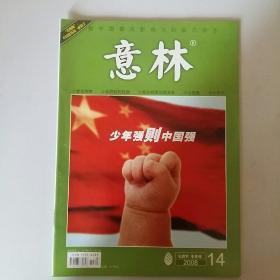 意林